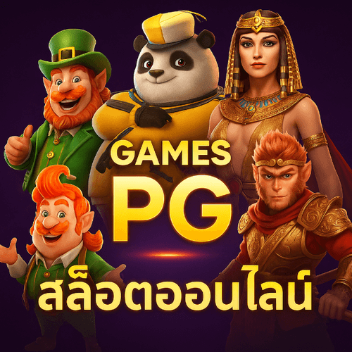 เจาะลึกค่ายเกม PG SLOT