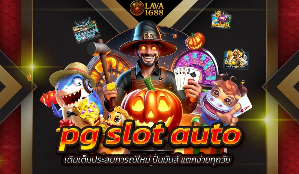 pg slot auto